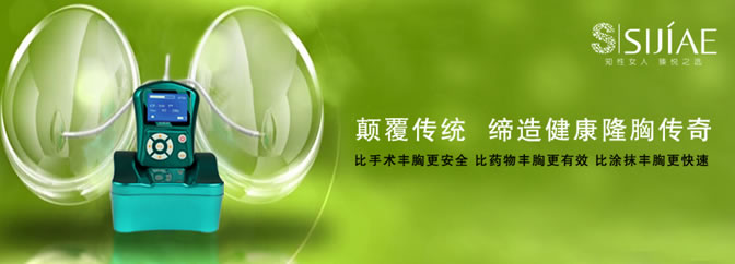 恒负压非手术隆胸塑形系统