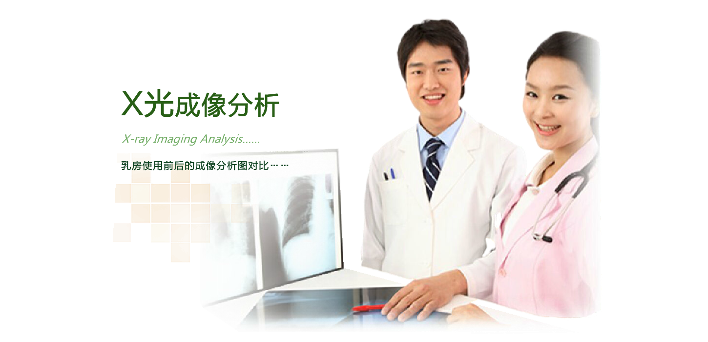 X光成像分析