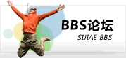 BBS论坛