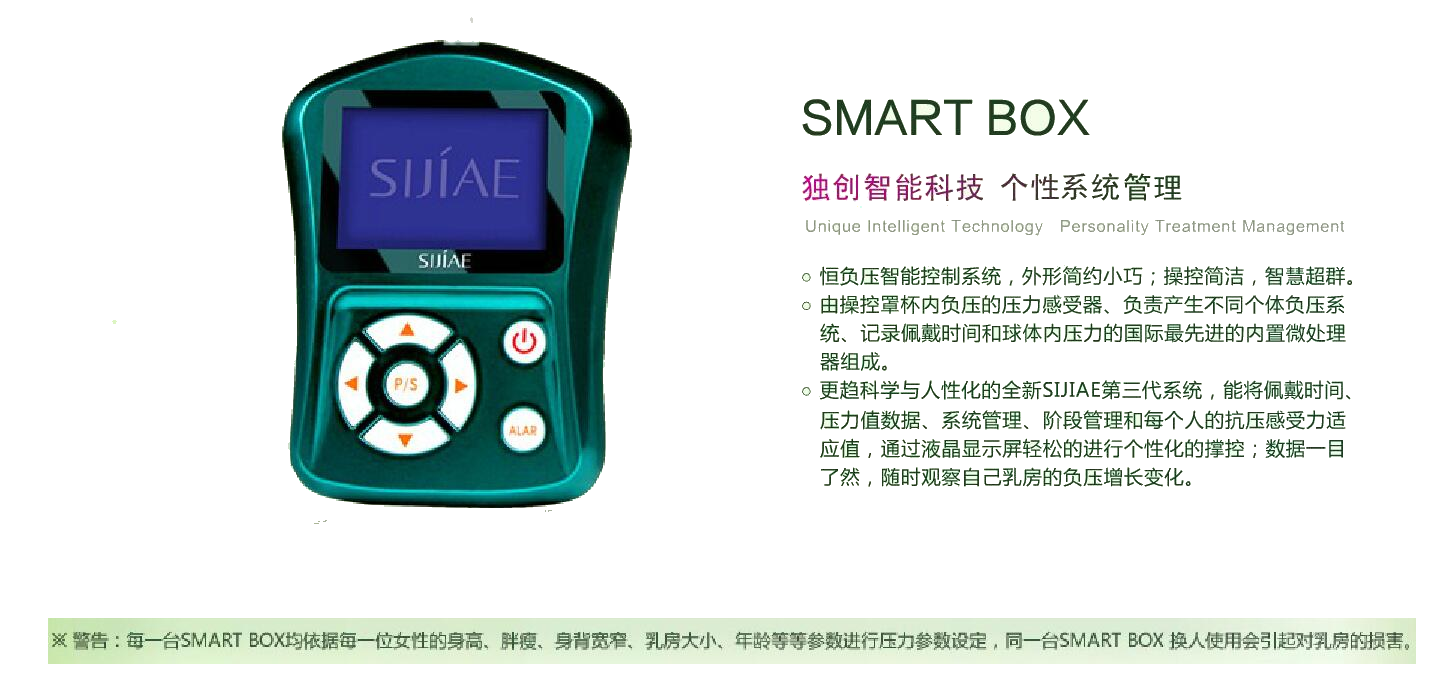 SMART BOX