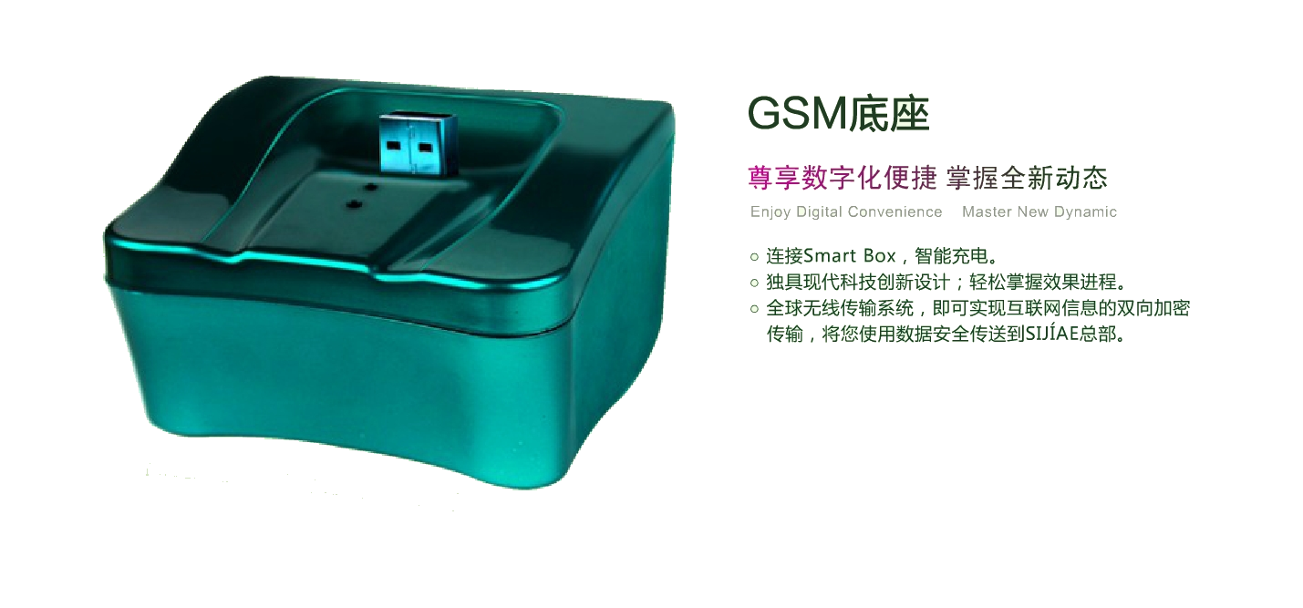 GSM底座